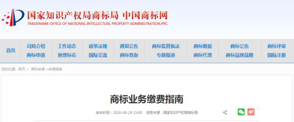 最新商標(biāo)業(yè)務(wù)繳費指南來了!