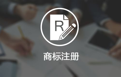 肇慶商標許可優勢,商標注冊多少錢